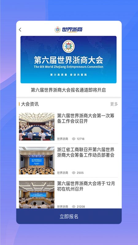 世界浙商网app