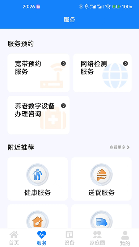 暖心家园app