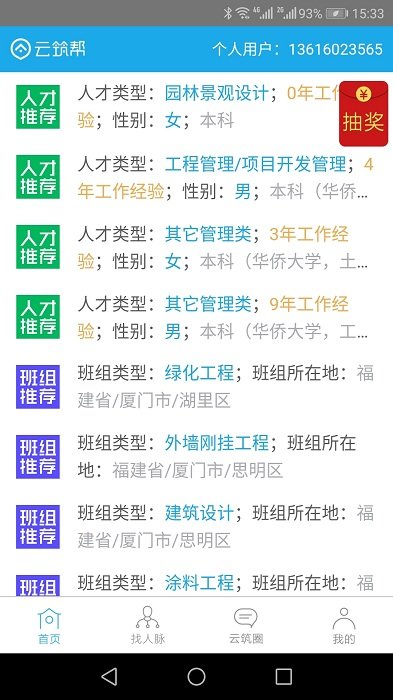 云筑幫app