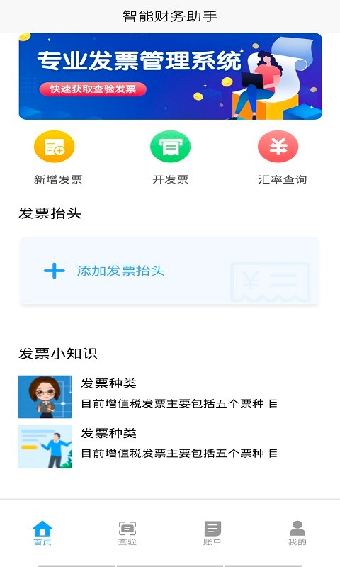 票秘书官方版