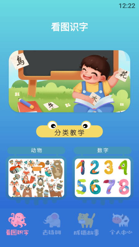 小孩识字软件