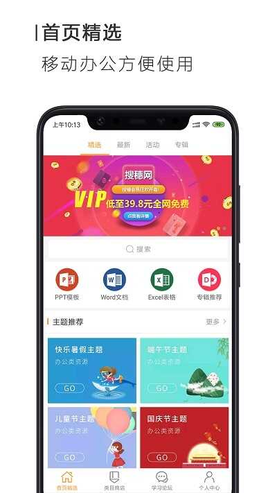 搜穗ppt辦公app