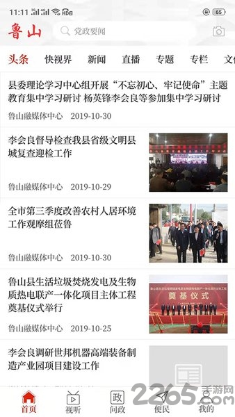 云上魯山新聞客戶端