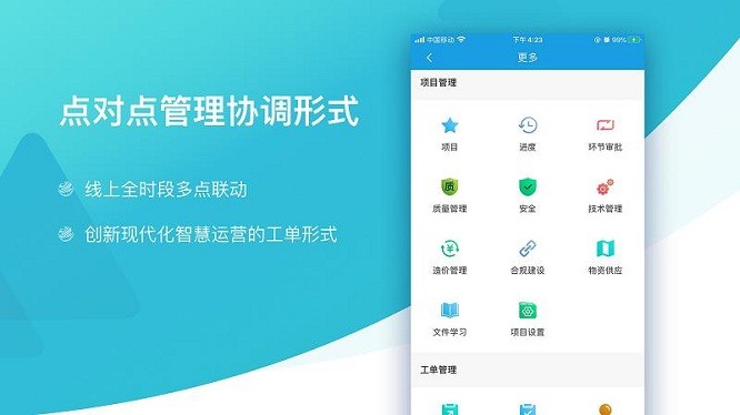基建联合指挥部app