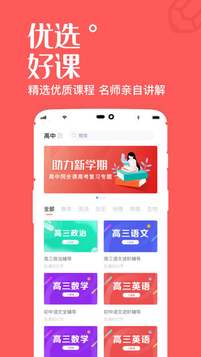 一起学高中课堂免费版