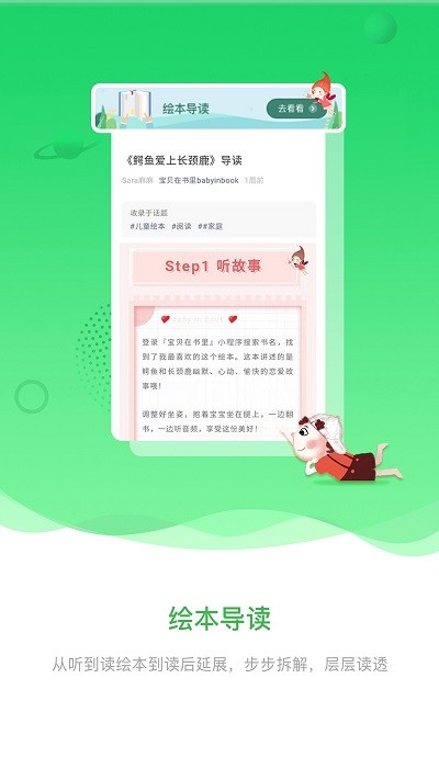 宝贝在书里软件