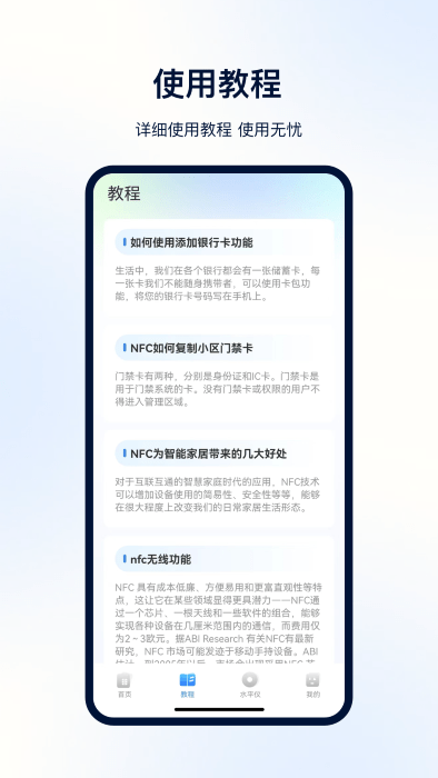 nfc便捷门禁卡app