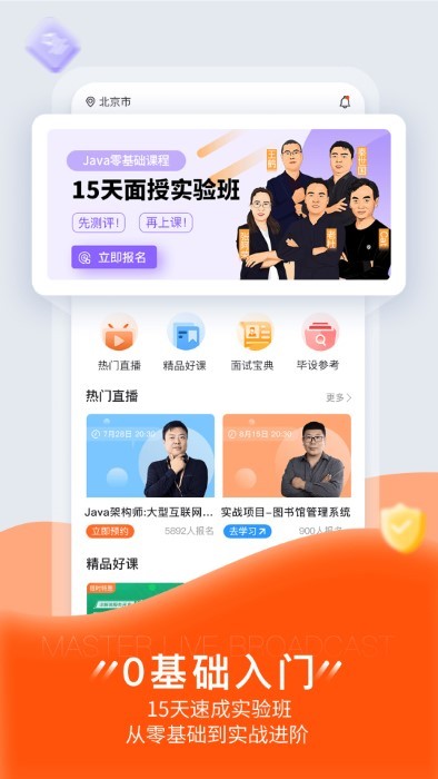 狮课网官方版