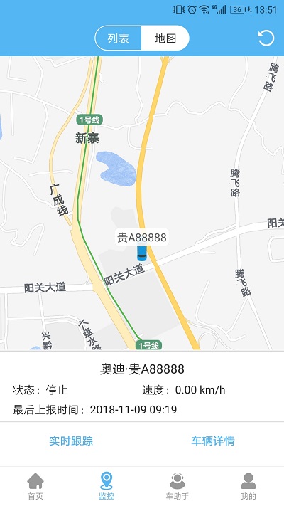 企業(yè)管車APP