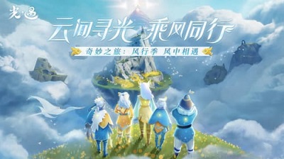 sky光遇 2023官方正版