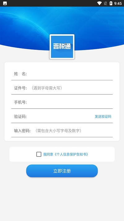 山西省晉稅通app