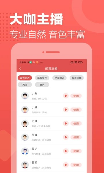 廣告叫賣錄音app