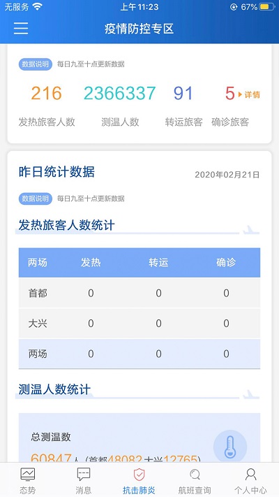 掌上运控app最新版