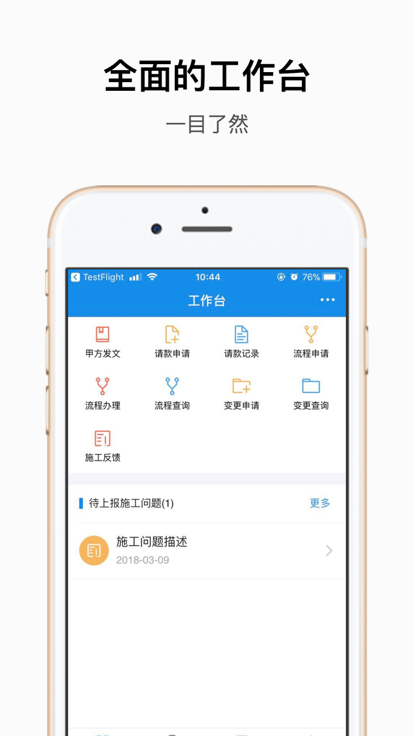 建管云app