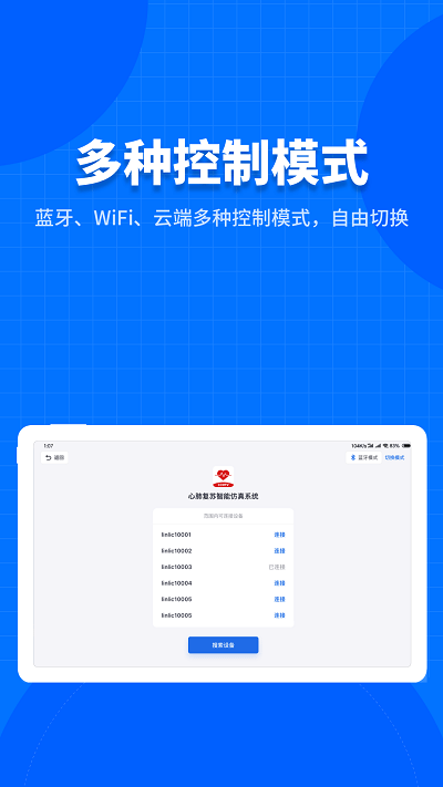 凌立模拟教具手机版