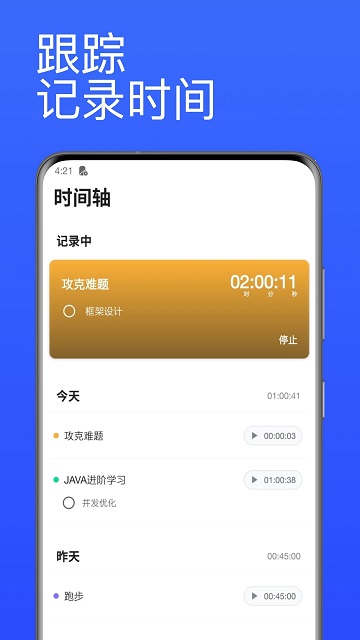 厦门番茄计时器app