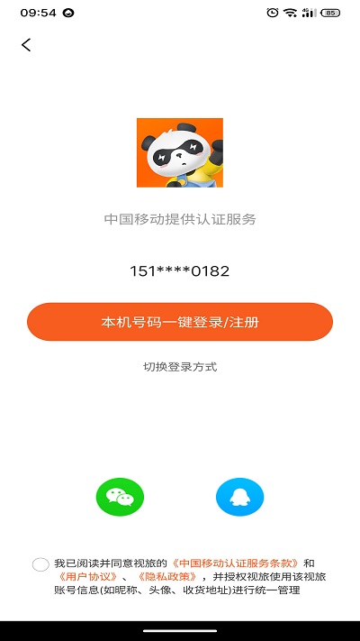 視旅隨心游app