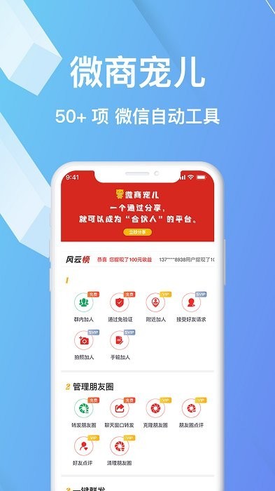 微商宠儿软件
