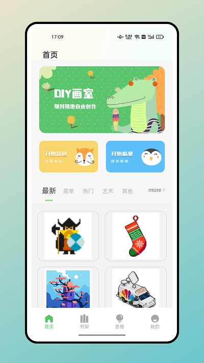 米糕物語繪畫app