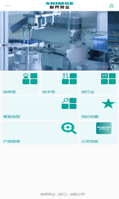 新界泵业app