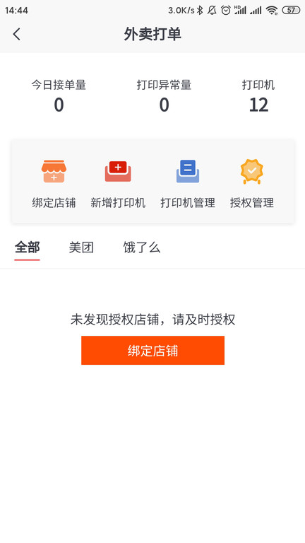 快麥掌柜app