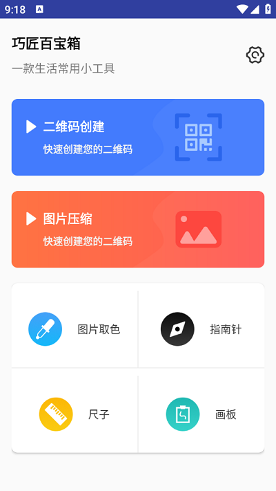 巧匠百寶箱app