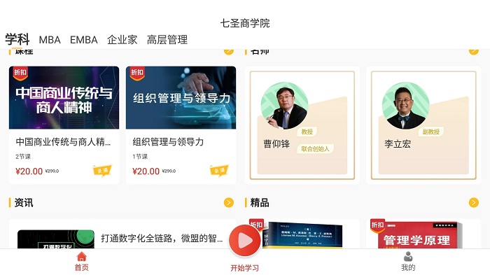 七圣商学院app