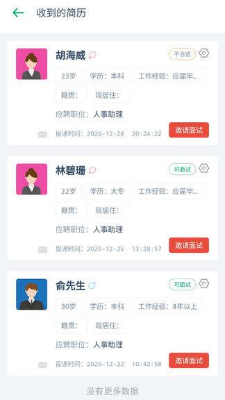 椰聘app