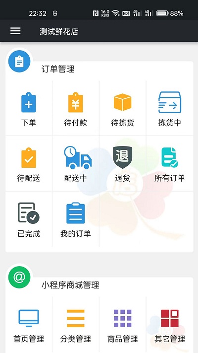 幸运小店通手机版