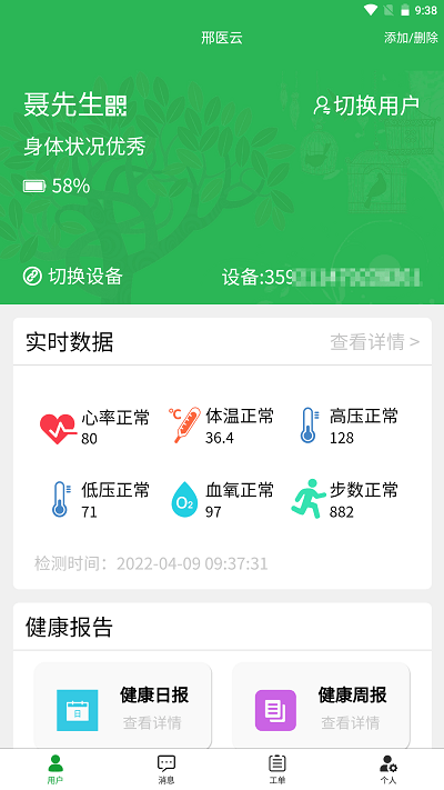 邢醫云官方版
