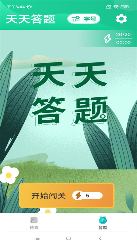 禾趣大字版app