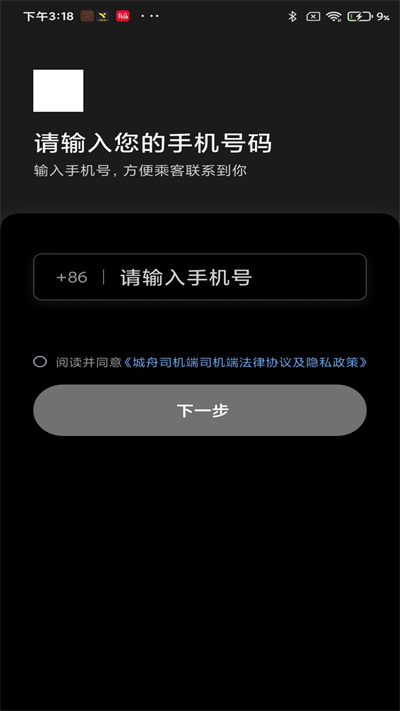城舟司機(jī)端app