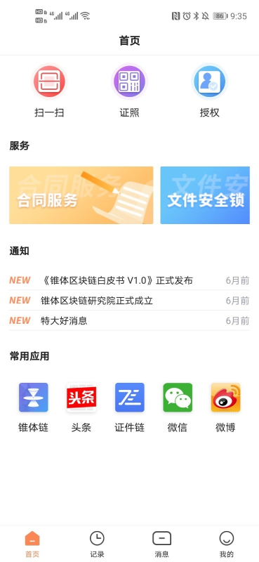 錐體鏈app