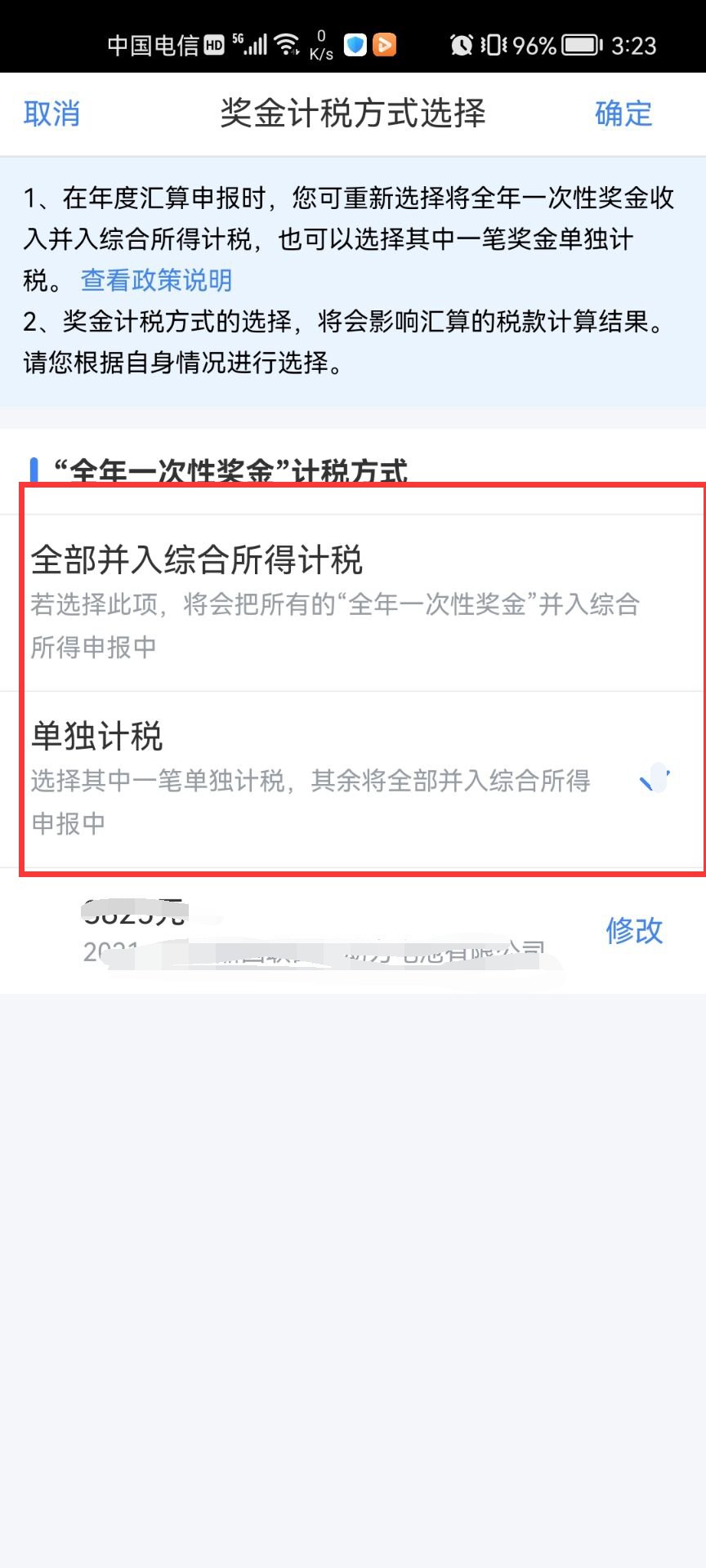 國(guó)家稅務(wù)局個(gè)稅app最新版