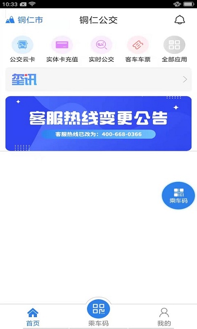 銅仁公交最新版