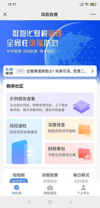 税检康app官方版