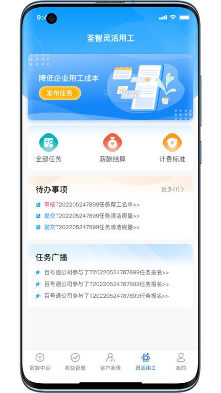 荃智生态app