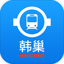 韓巢韓國地鐵圖中文版