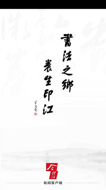 今印江app2023