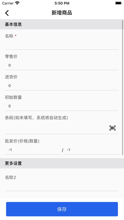 库存大师官方版