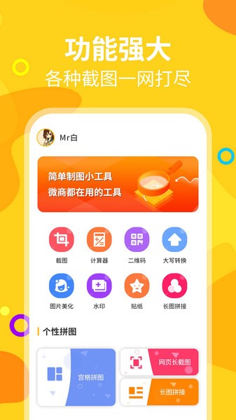 微商截图帝app