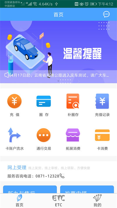 云通寶云平臺(云南etc)