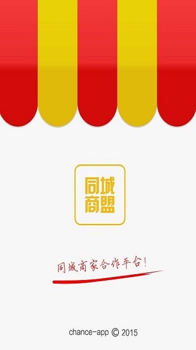 同城商盟app