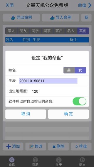 文墨天机免费公众版