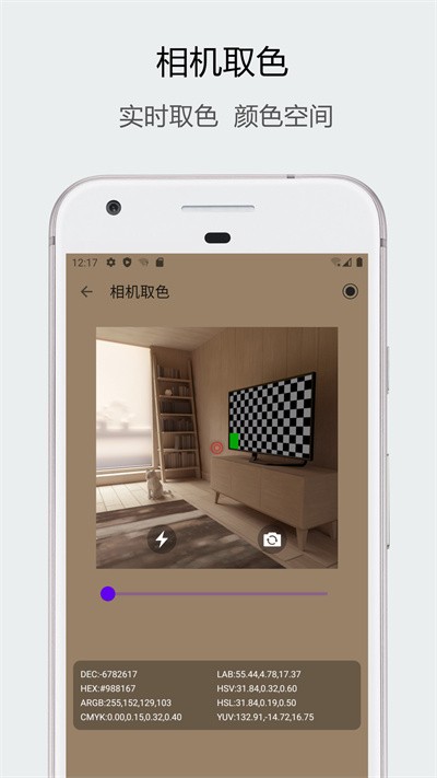 识别颜色app(识色)