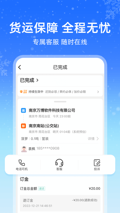 運滿滿冷運app
