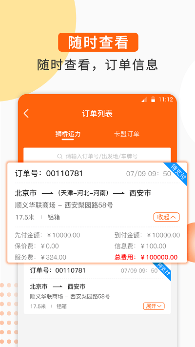 狮桥运力官方版