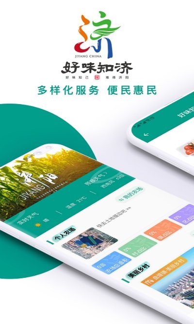 好味知济app