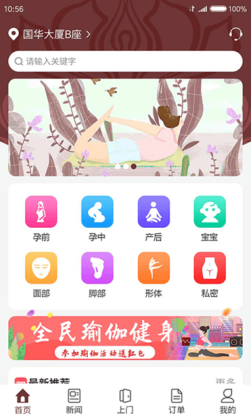 產康上門服務平臺