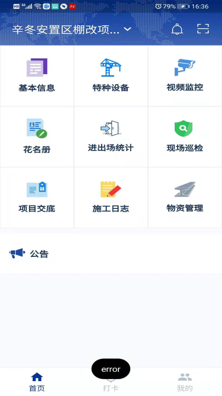 工地帮手app
